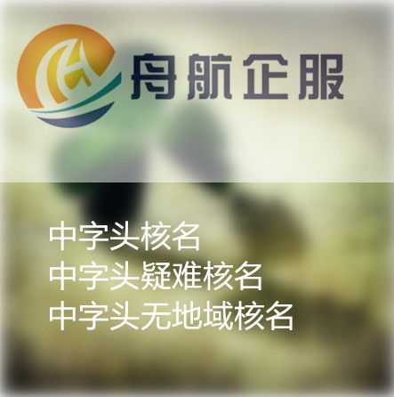 工程技術(shù)研究院轉(zhuǎn)讓步驟詳解